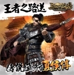 三国群英传系列SLG新作《三国群英传-战略版》今日正式上线！