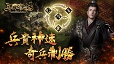 三国群英传系列SLG新作《三国群英传-战略版》今日正式上线！