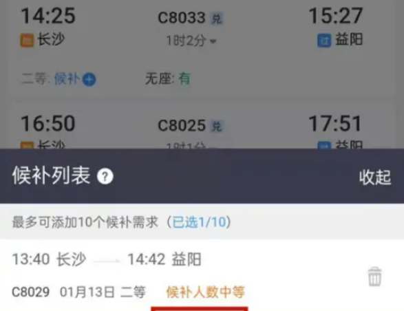 12306候补票怎么添加儿童票