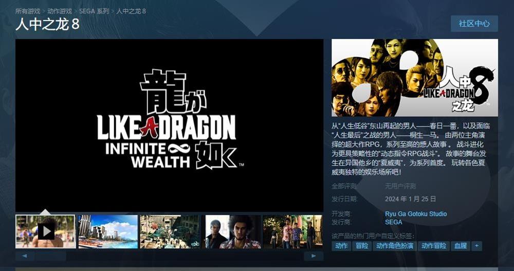 《如龙8》预购开启  Steam目前锁国区