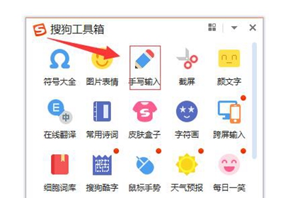 搜狗输入法开启手写输入教程