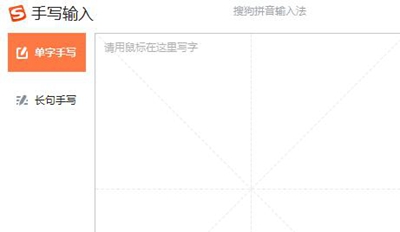 搜狗输入法开启手写输入教程