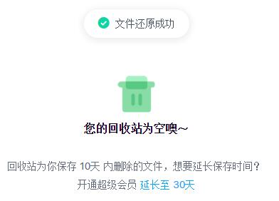 百度网盘删除的文件怎么恢复超过10天