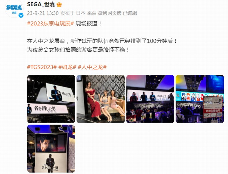 TGS23《如龙》展台火爆异常 许多人被夜店女郎吸引