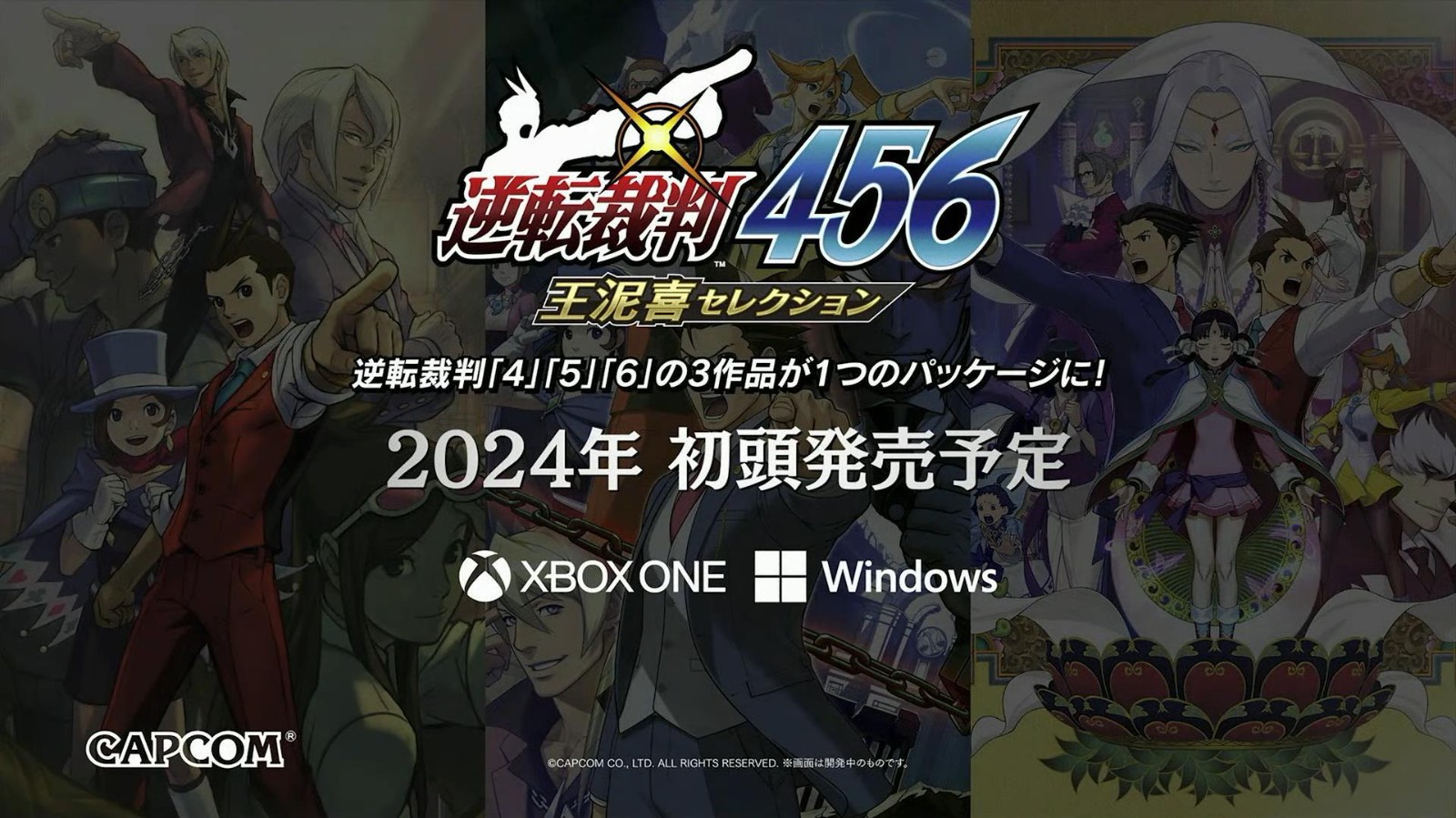 《逆转裁判123》9月26日加入XGP 《逆转裁判456》2024年登陆Xbox