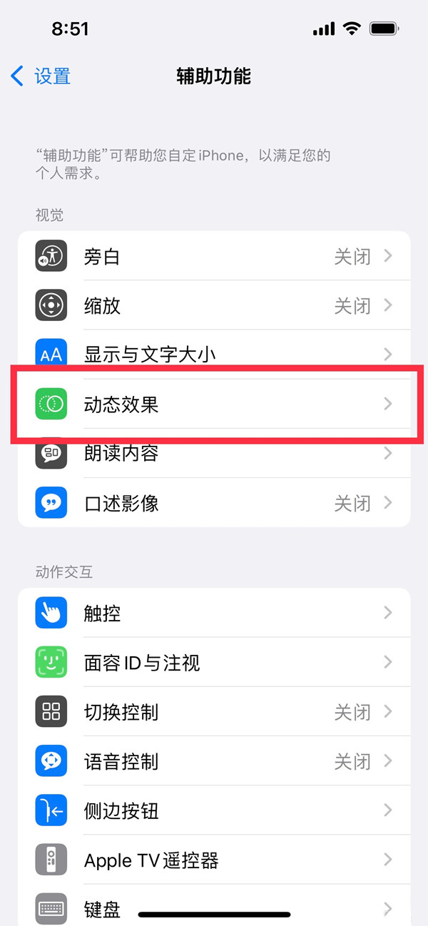 ios14动态效果怎么改了