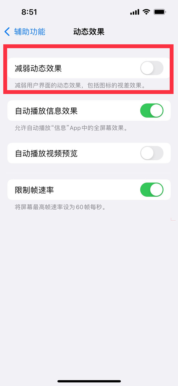 ios14动态效果怎么改了