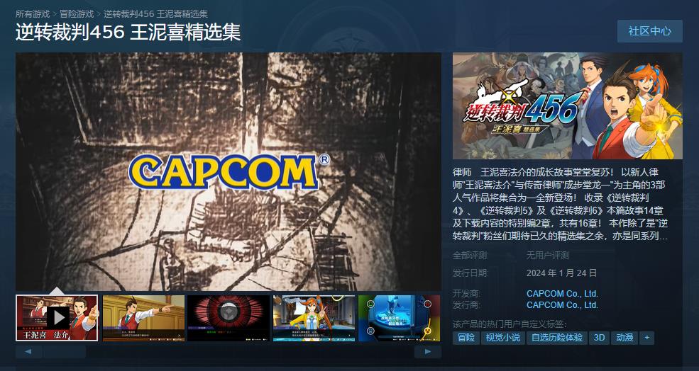 《逆转裁判456：王泥喜精选集》Steam商店页面上线 支持中文