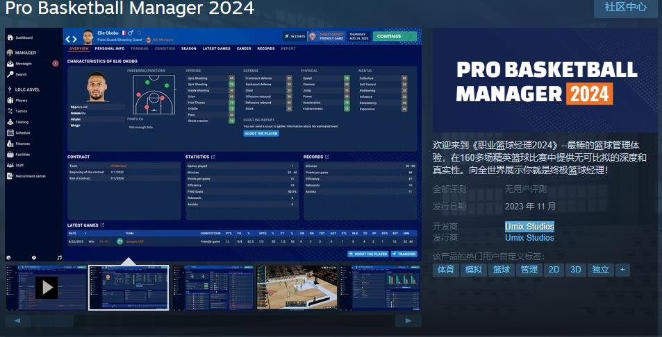 管理游戏《职业篮球经理2024》Steam页面上线 11月发售