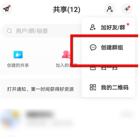 百度网盘群组如何建立文件夹