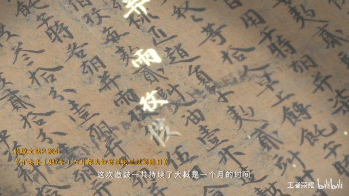 《王者荣耀》联动敦煌研究院第四季“雷公鼓”先导预告&海报公开