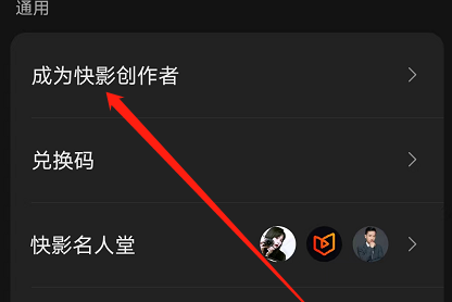 快影如何申请快影创作者认证