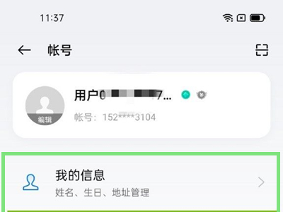 oppo账号实名认证如何换绑手机号