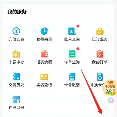 中国移动app怎么注销手机卡号