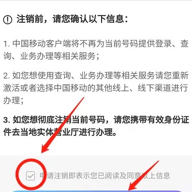 中国移动app怎么注销手机卡号