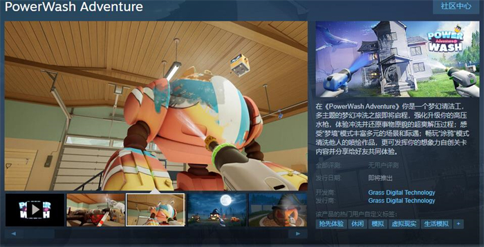 VR新游《梦幻清洁工》上线Steam 支持简体中文