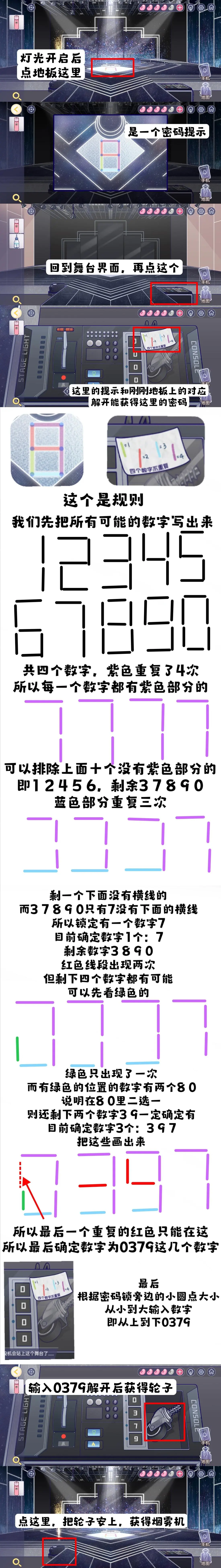 房间的秘密3第五章攻略详解