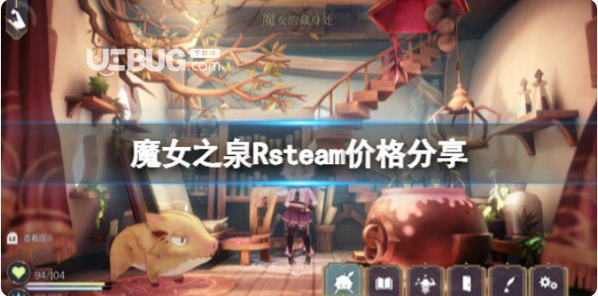 《魔女之泉R》多少钱？steam价钱分享