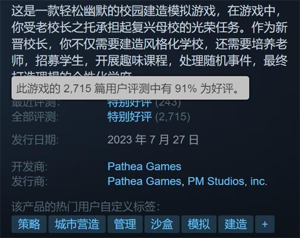 Steam“特别好评”游戏《学园构想家》销量破10万 9折特惠促销中