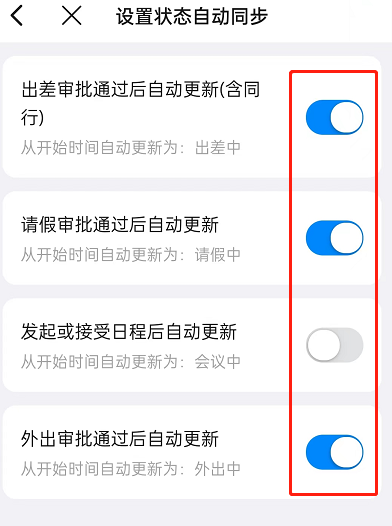 钉钉怎么关掉状态自动同步功能