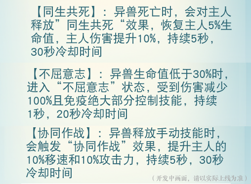 成熟的异兽该学会主动出击了！《天下》手游召唤兽系统新体验，更多战术打法等你来试！