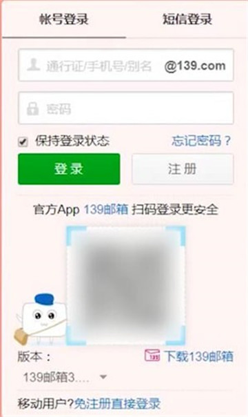 如何登录139邮箱