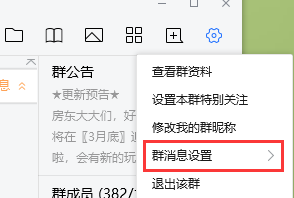 电脑tim看不到群里发的了