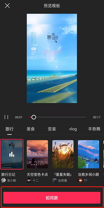 剪映在什么地方拍同款好看