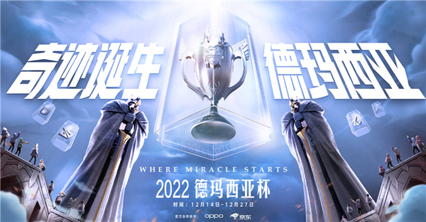 德玛西亚杯淘汰赛赛程一览2023