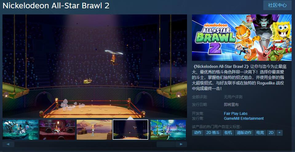 《尼克儿童频道全明星大乱斗2》Steam页面上线 11月3日发售