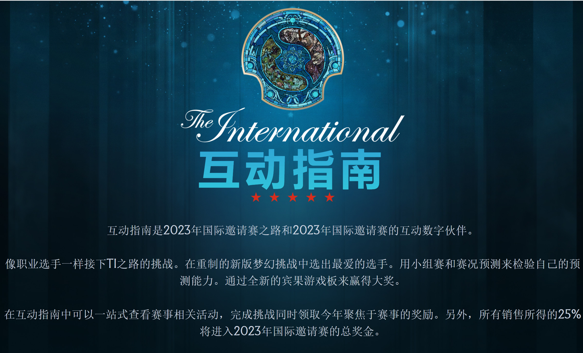 《DOTA2》TI12互动指南上线 起售价31元