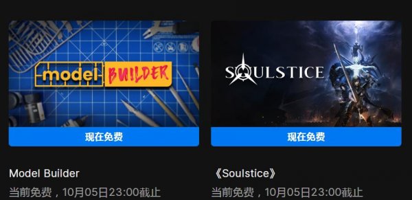 Epic喜加二：《胶佬模拟器》和《灵魂之魂》限时免费领取