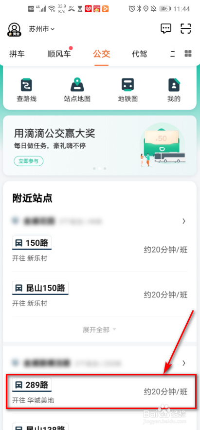 滴滴出行如何设置公交下车提醒功能