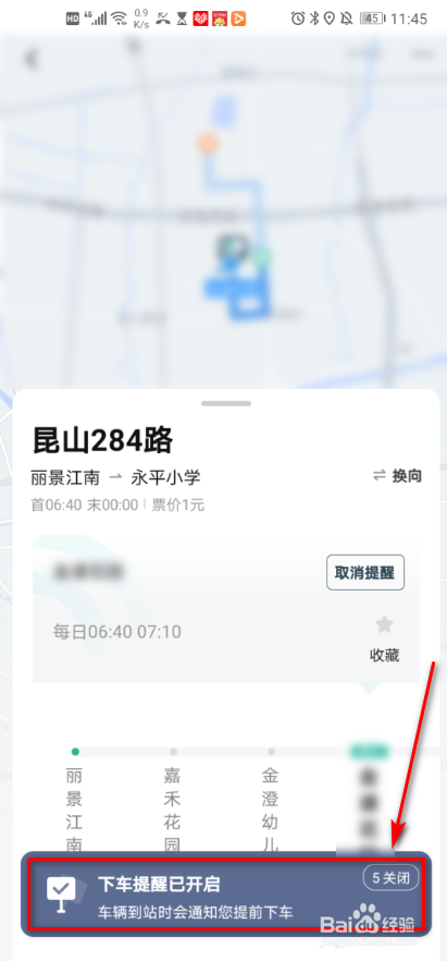 滴滴出行如何设置公交下车提醒功能