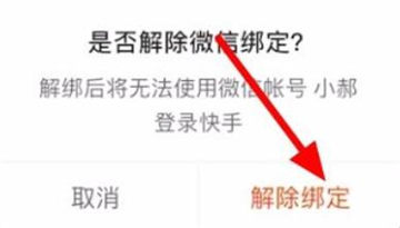 快手极速版怎么换绑微信提现账号