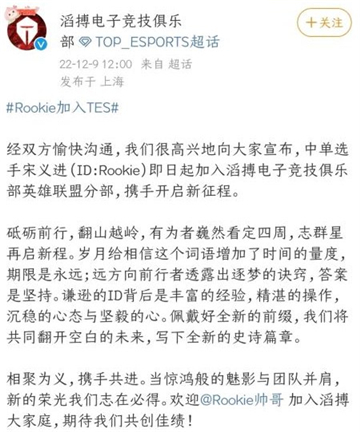 Rookie加入TES消息爆料