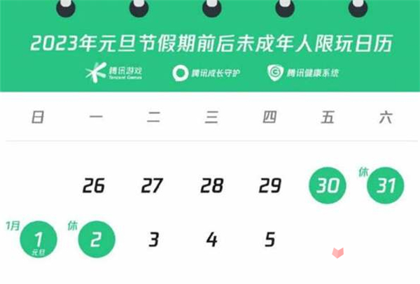 和平精英2023元旦未成年游戏时间一览