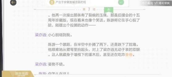 绝对演绎天下第一剧本线索位置一览