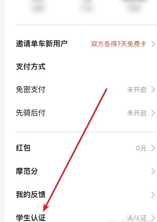 美团共享单车如何进行学生认证支付
