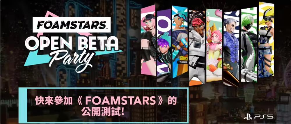 SE多人游戏《Foamstars》公开测试  已上线索尼PS5