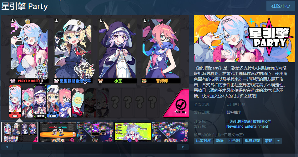 网络联机派对游戏《星引擎 Party》Steam页面上线 发售日待定