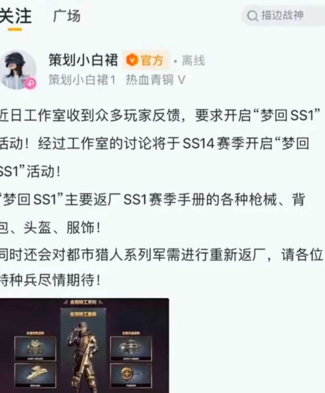 和平精英ss14赛季上线时间介绍