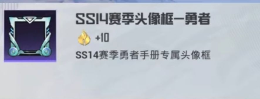 和平精英ss14赛季上线时间介绍