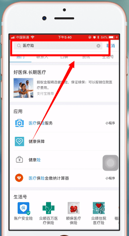 支付宝好医保在哪里买