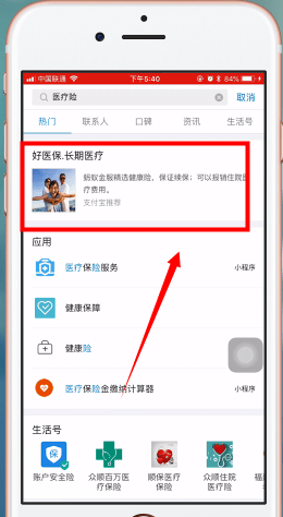 支付宝好医保在哪里买