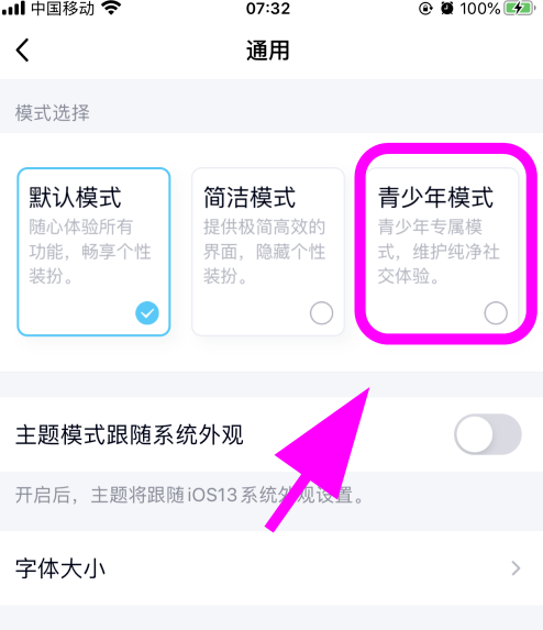 qq如何打开青少年模式设置