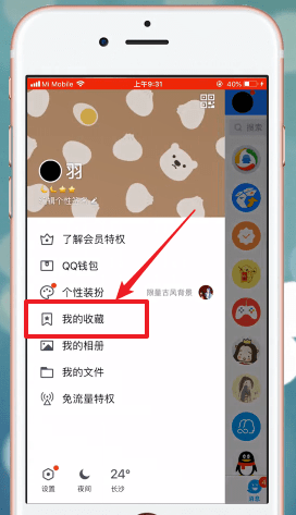 qq收藏怎么删除掉