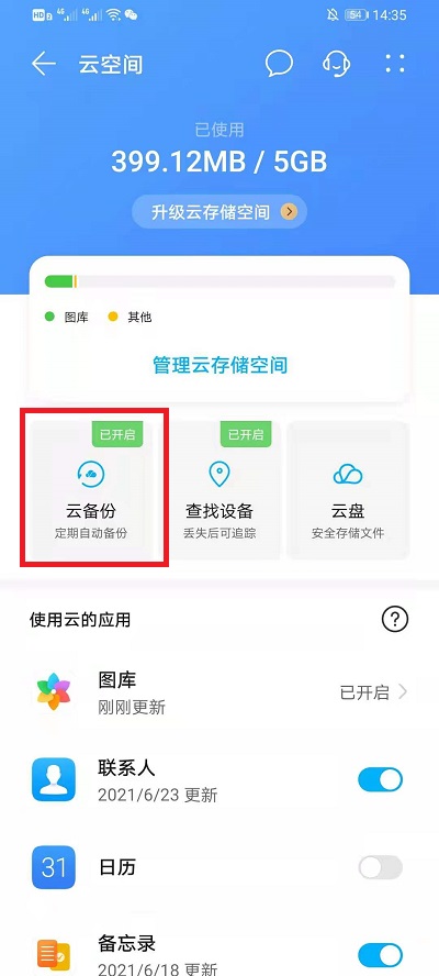 华为云空间可以备份微信聊天记录吗安全吗