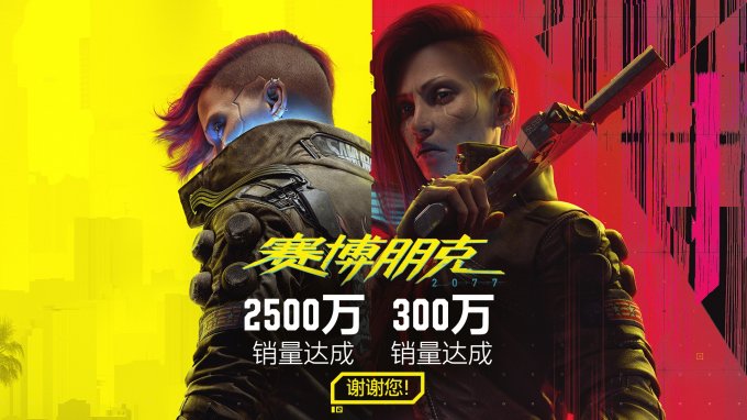 CDPR宣布《2077》本体销量突破2500万 “往日之影”销量突破300万