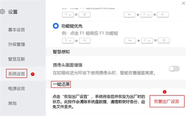 华为荣耀笔记本怎么恢复出厂设置